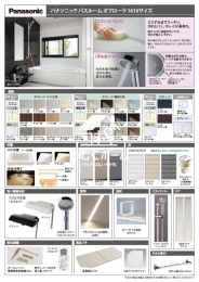 ���̑� �����j�b�g�o�X���f�U�C�����Ɛ��|���ɗD��A���������C���Ɩ��ƁA�g�[�����@�Ƀ����R���t������������Panasonic�u�I�t���[���v��W���̗p�B���J���[�A�����J���[�A�ǃJ���[�����I�т��������܂��B