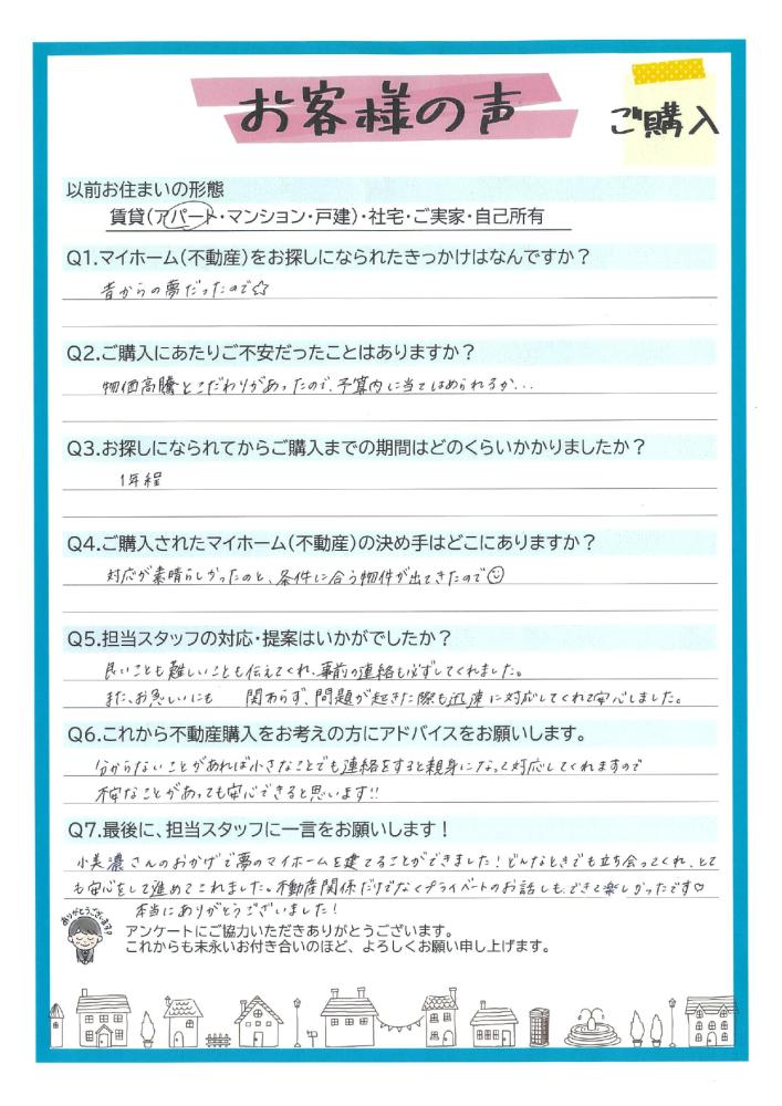 どんな時でも立ち会ってくれて、とても安心をして進めてこれました